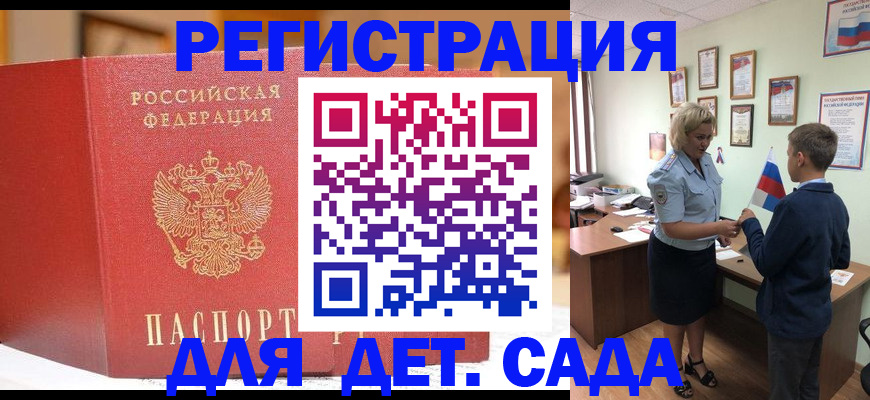 прописка законно в Сосновом Бору